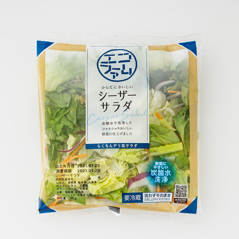 シーザーサラダ3パック