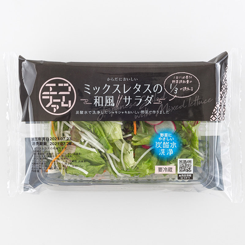 ミックスレタスの和風サラダ2パック